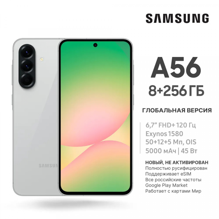 Samsung Galaxy A56 5G EU 8/256Гб Серый