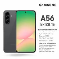Samsung Galaxy A56 5G EU 8/128Гб Графитовый - Samsung Galaxy A56 5G EU 8/128Гб Графитовый