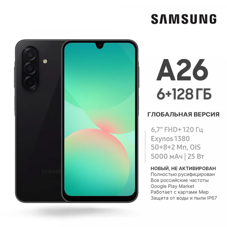 Samsung Galaxy A26 5G EU 6/128Гб Чёрный