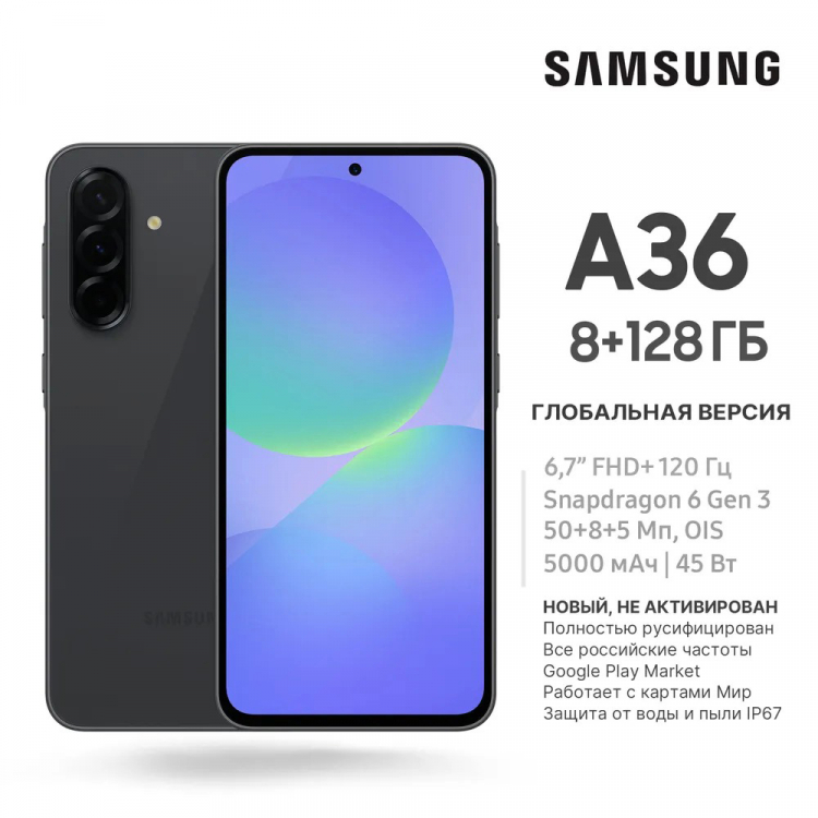 Samsung Galaxy A36 5G EU 8/128Гб Чёрный