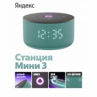 Яндекс.Станция Мини 3 с часами Бирюзовый - Яндекс.Станция Мини 3 с часами Бирюзовый