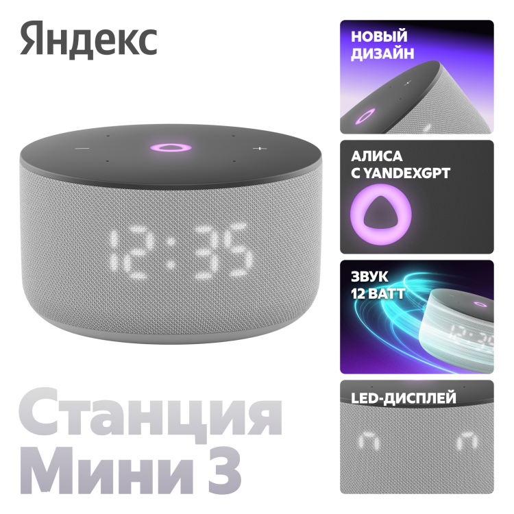 Яндекс.Станция Мини 3 с часами Серый