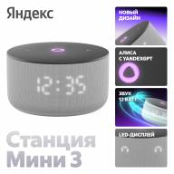 Яндекс.Станция Мини 3 с часами Серый - Яндекс.Станция Мини 3 с часами Серый