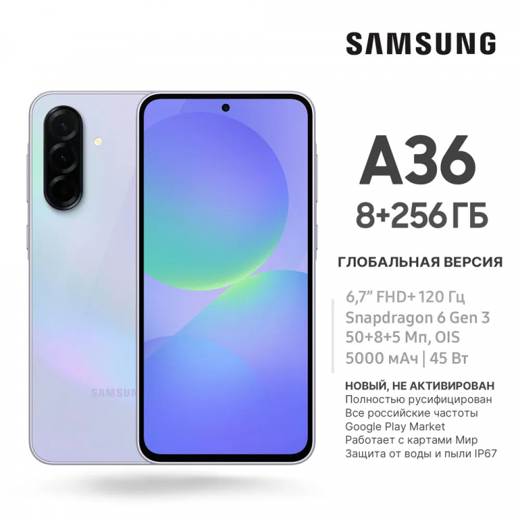 Samsung Galaxy A36 5G EU 8/256Гб Лавандовый